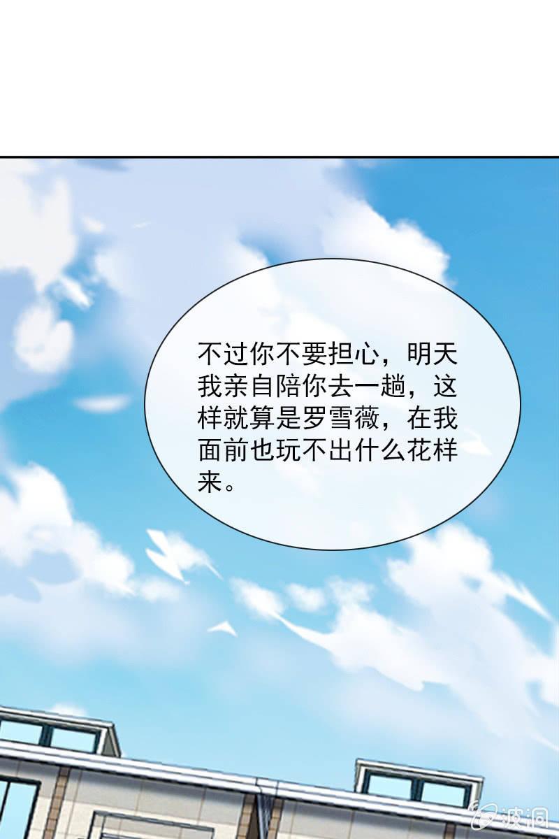 《总裁大人的甜蜜小女巫》找到幕后操控者了？ 第23页