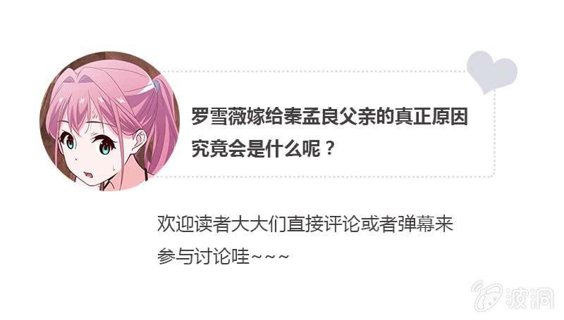 《总裁大人的甜蜜小女巫》找到幕后操控者了？ 第25页