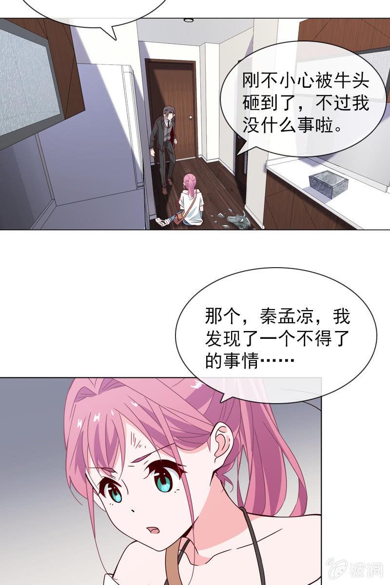《总裁大人的甜蜜小女巫》找到幕后操控者了？ 第6页