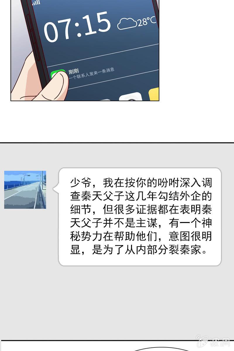 《总裁大人的甜蜜小女巫》两难抉择 第25页