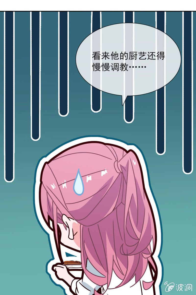 《总裁大人的甜蜜小女巫》就让我来会会你 第21页