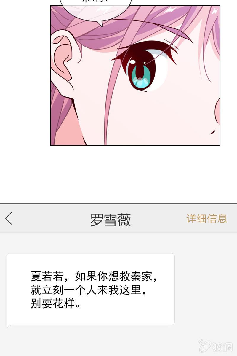《总裁大人的甜蜜小女巫》就让我来会会你 第23页