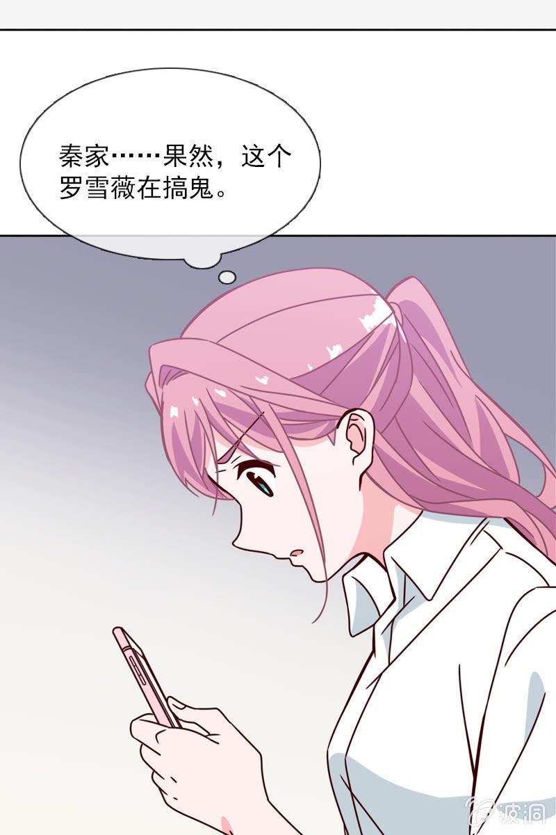 《总裁大人的甜蜜小女巫》就让我来会会你 第24页