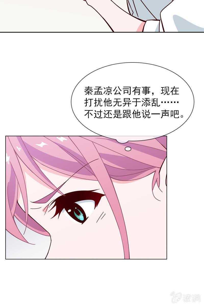 《总裁大人的甜蜜小女巫》就让我来会会你 第25页