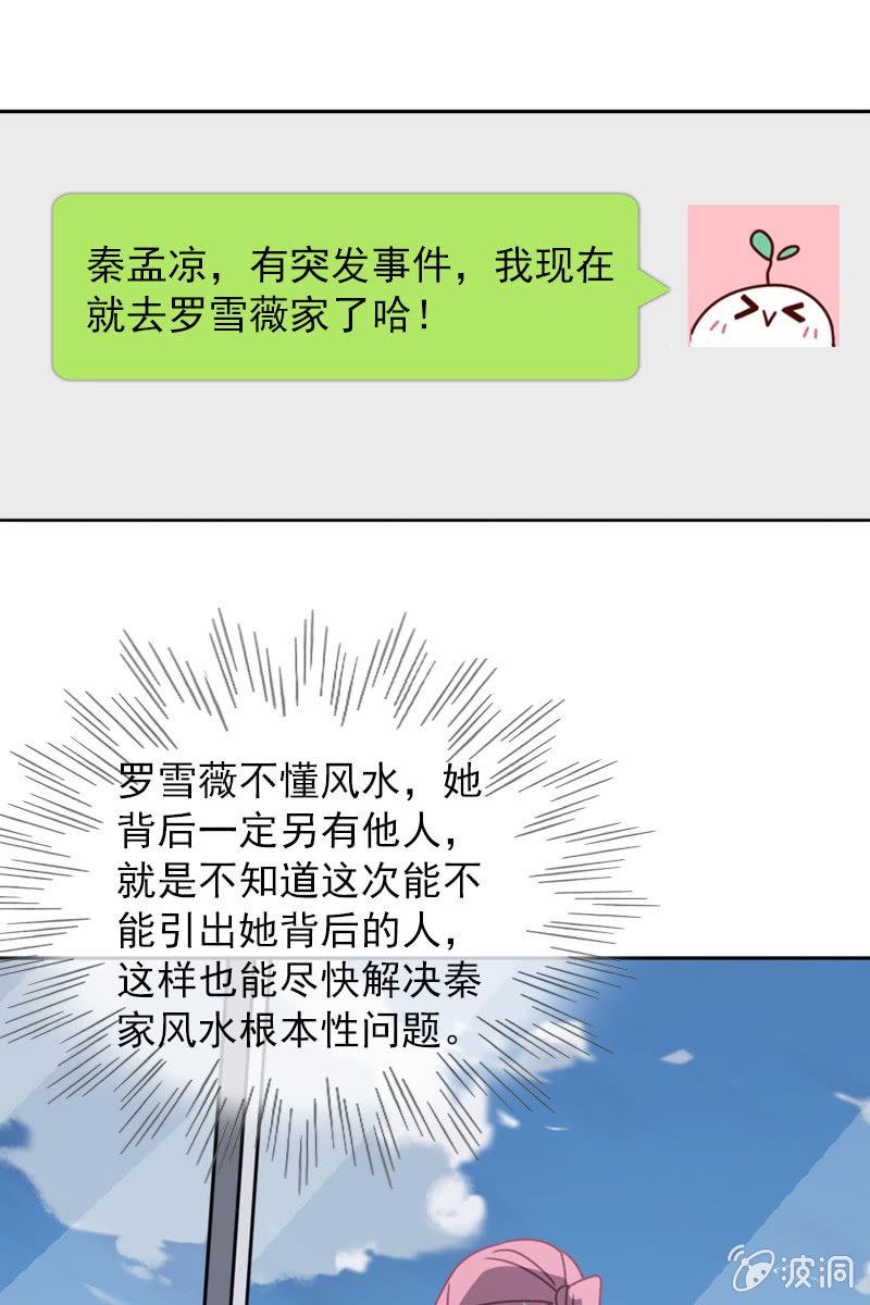 《总裁大人的甜蜜小女巫》就让我来会会你 第26页