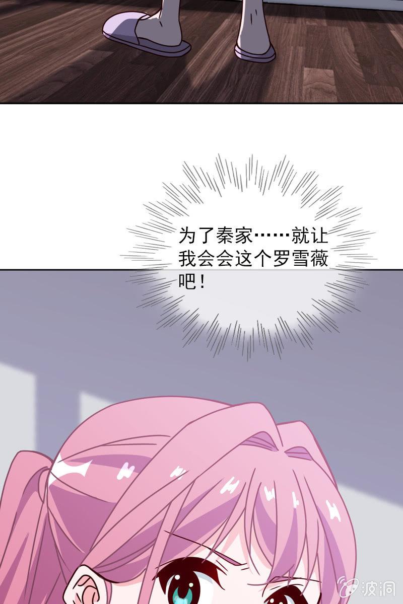 《总裁大人的甜蜜小女巫》就让我来会会你 第28页