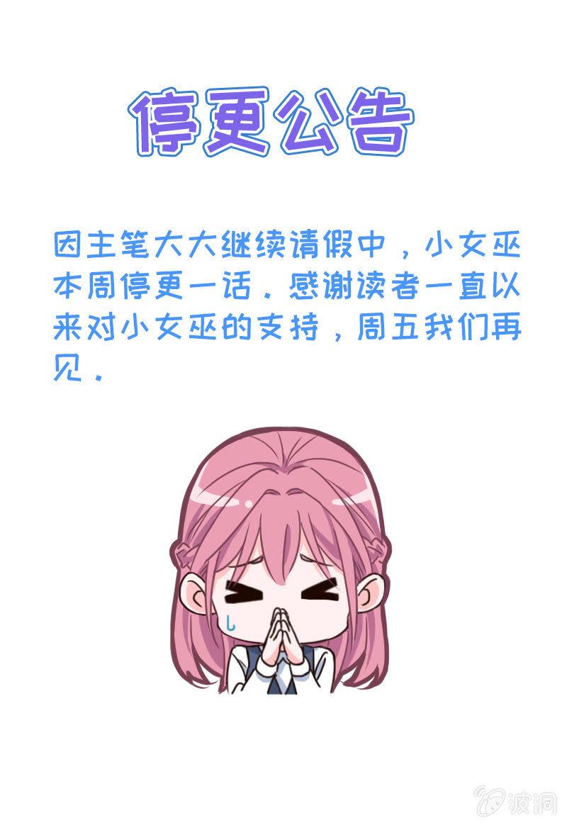 《总裁大人的甜蜜小女巫》抱歉！再次请假 第1页