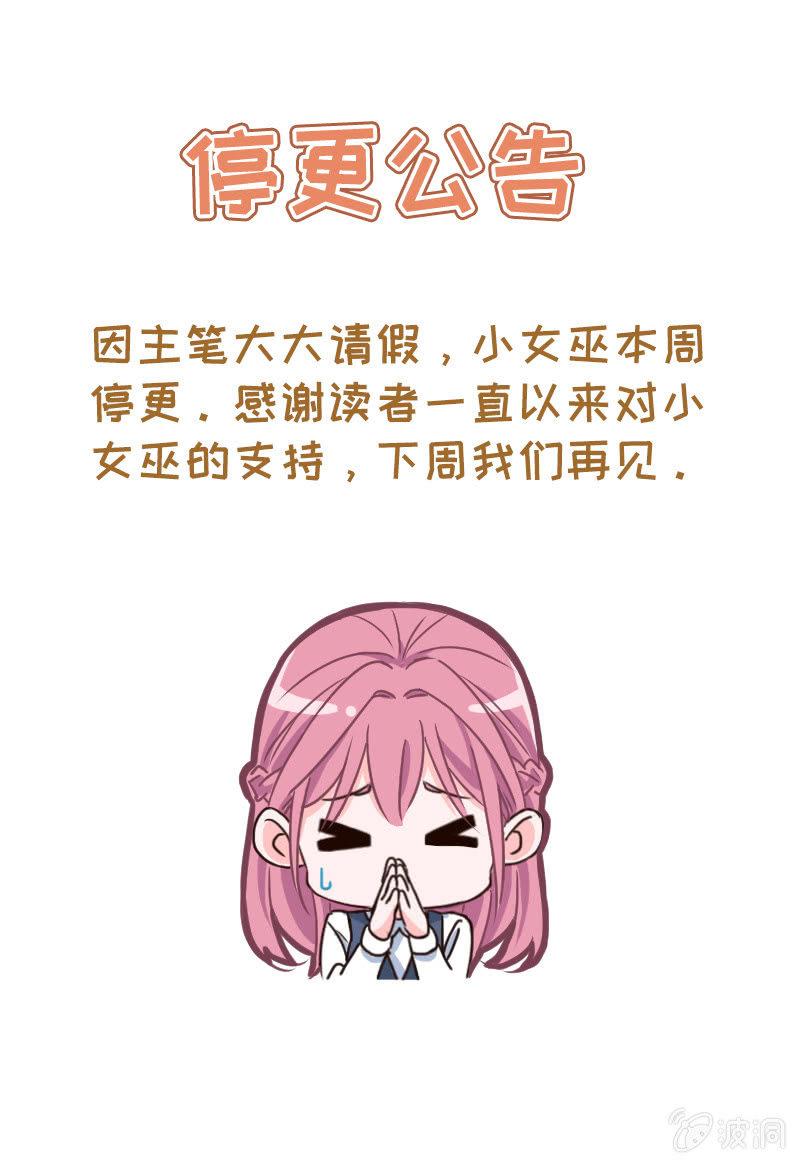 《总裁大人的甜蜜小女巫》请假公告 第1页