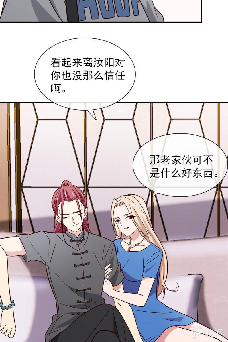 《总裁大人的甜蜜小女巫》受到威胁 第14页