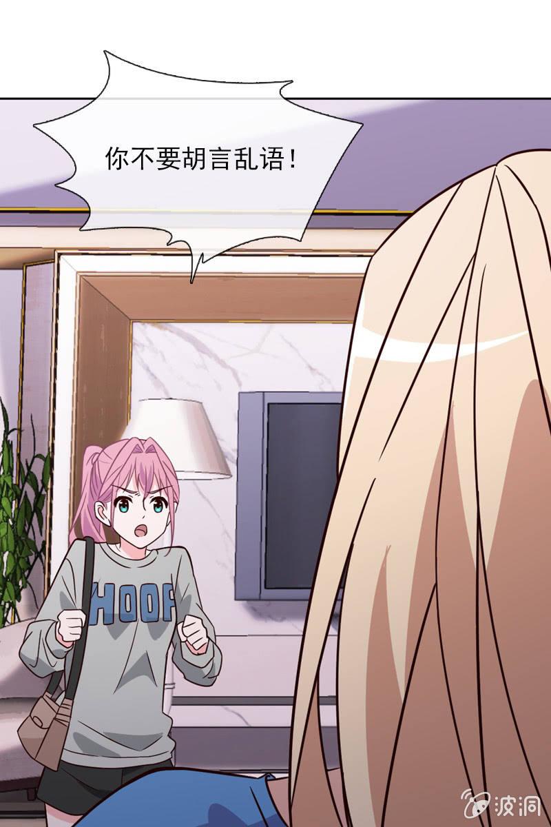 《总裁大人的甜蜜小女巫》受到威胁 第16页