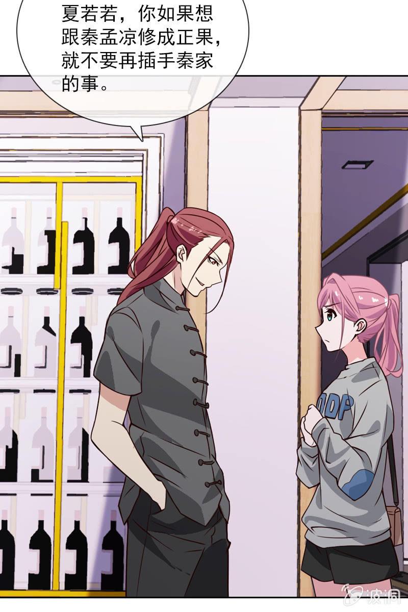 《总裁大人的甜蜜小女巫》受到威胁 第23页