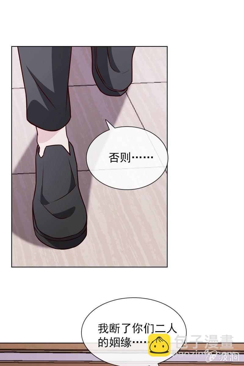 《总裁大人的甜蜜小女巫》受到威胁 第24页