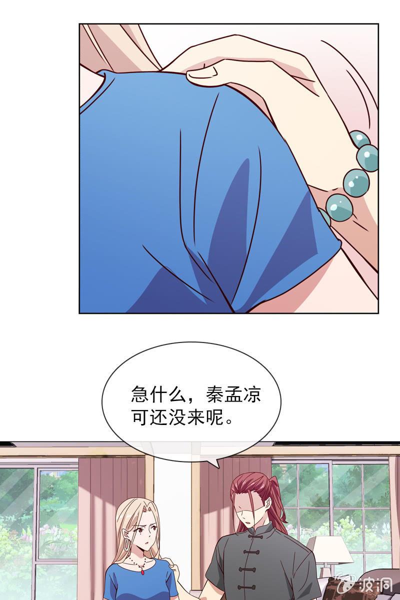 《总裁大人的甜蜜小女巫》恶毒的风水师 第12页