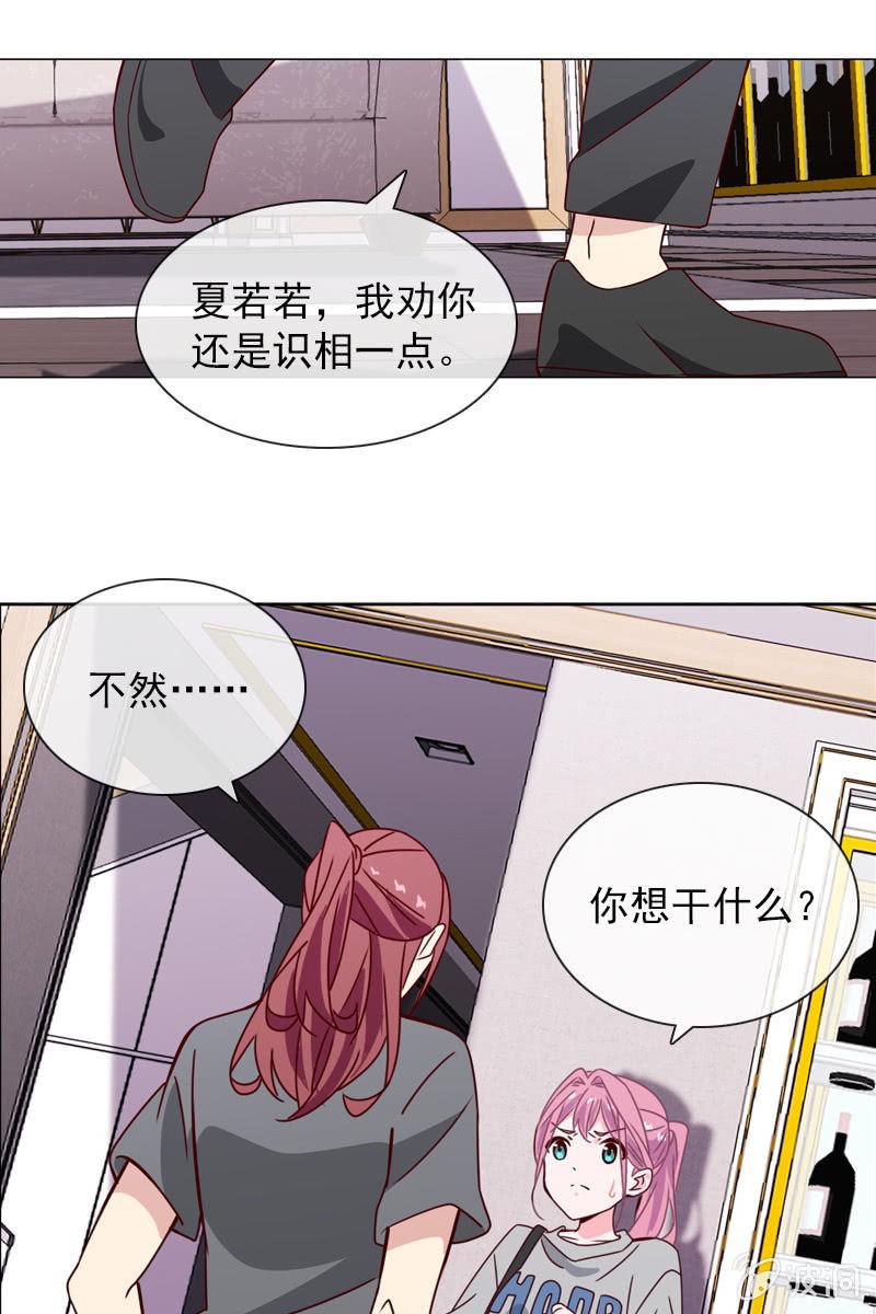 《总裁大人的甜蜜小女巫》恶毒的风水师 第14页
