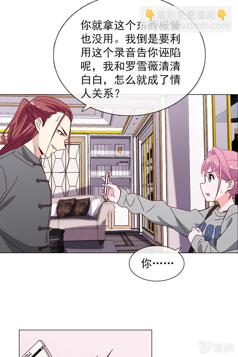 《总裁大人的甜蜜小女巫》恶毒的风水师 第16页
