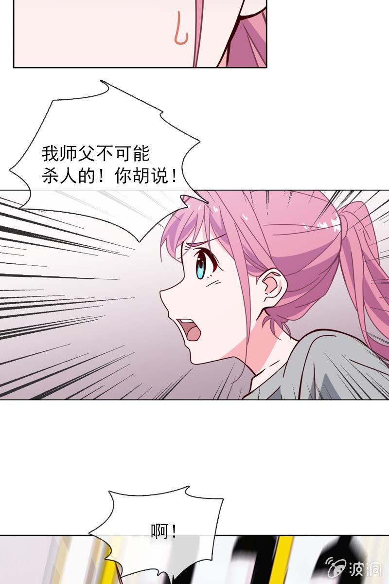 《总裁大人的甜蜜小女巫》恶毒的风水师 第20页