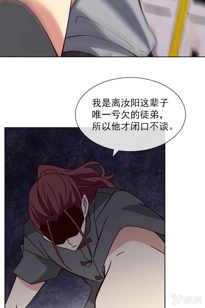 《总裁大人的甜蜜小女巫》恶毒的风水师 第22页