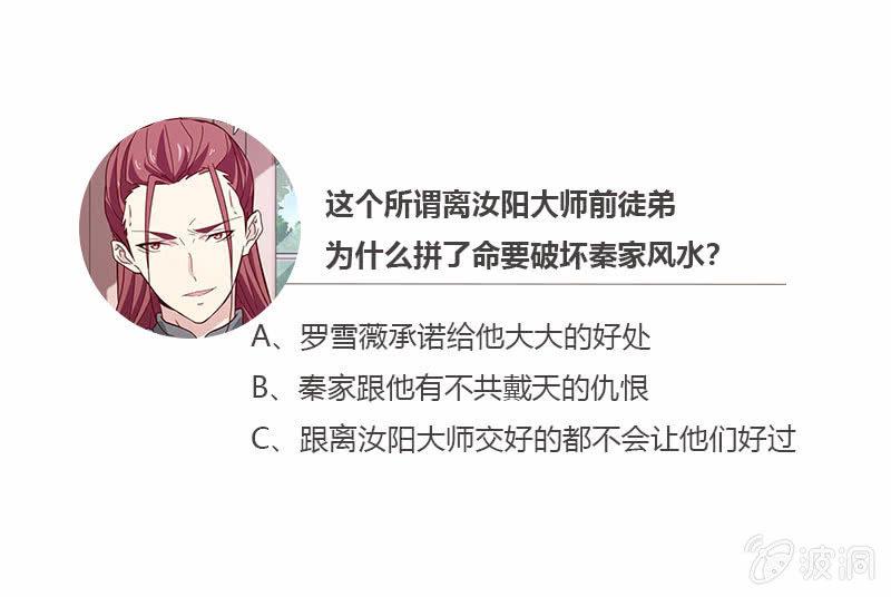 《总裁大人的甜蜜小女巫》恶毒的风水师 第24页