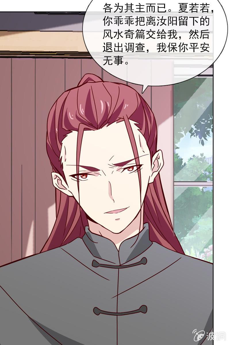 《总裁大人的甜蜜小女巫》恶毒的风水师 第6页