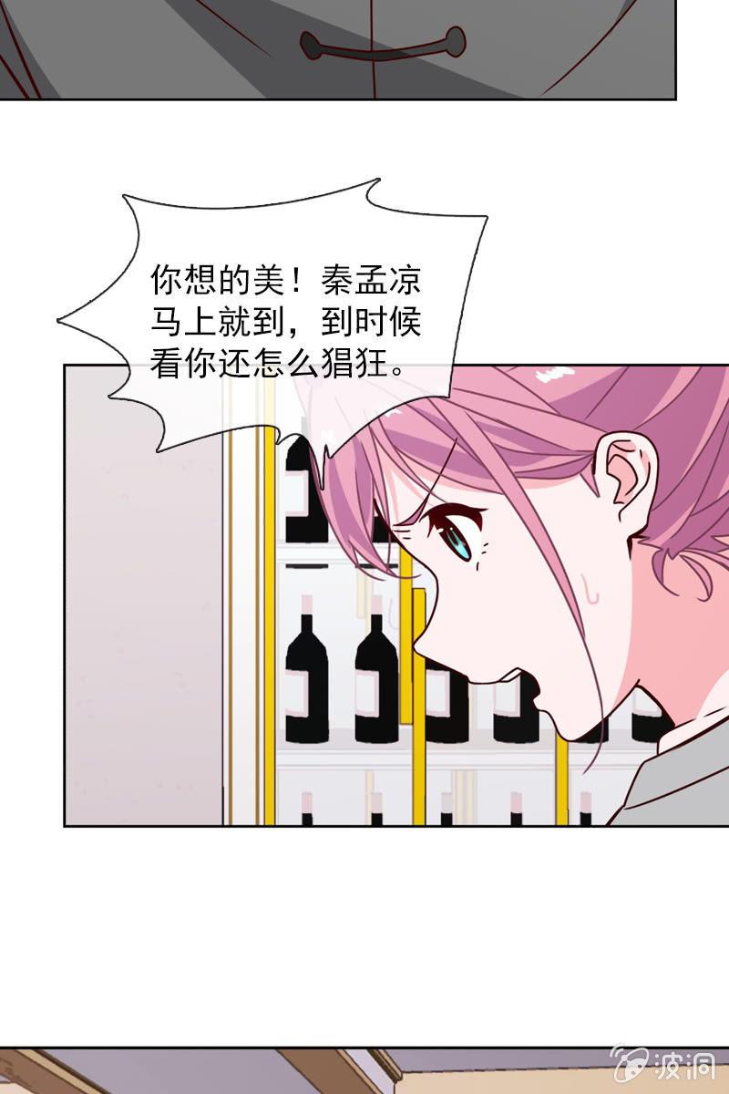 《总裁大人的甜蜜小女巫》恶毒的风水师 第7页