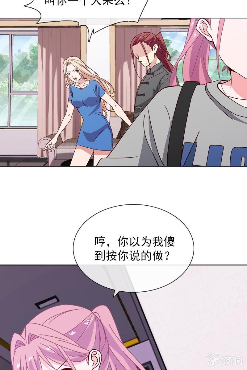 《总裁大人的甜蜜小女巫》恶毒的风水师 第9页