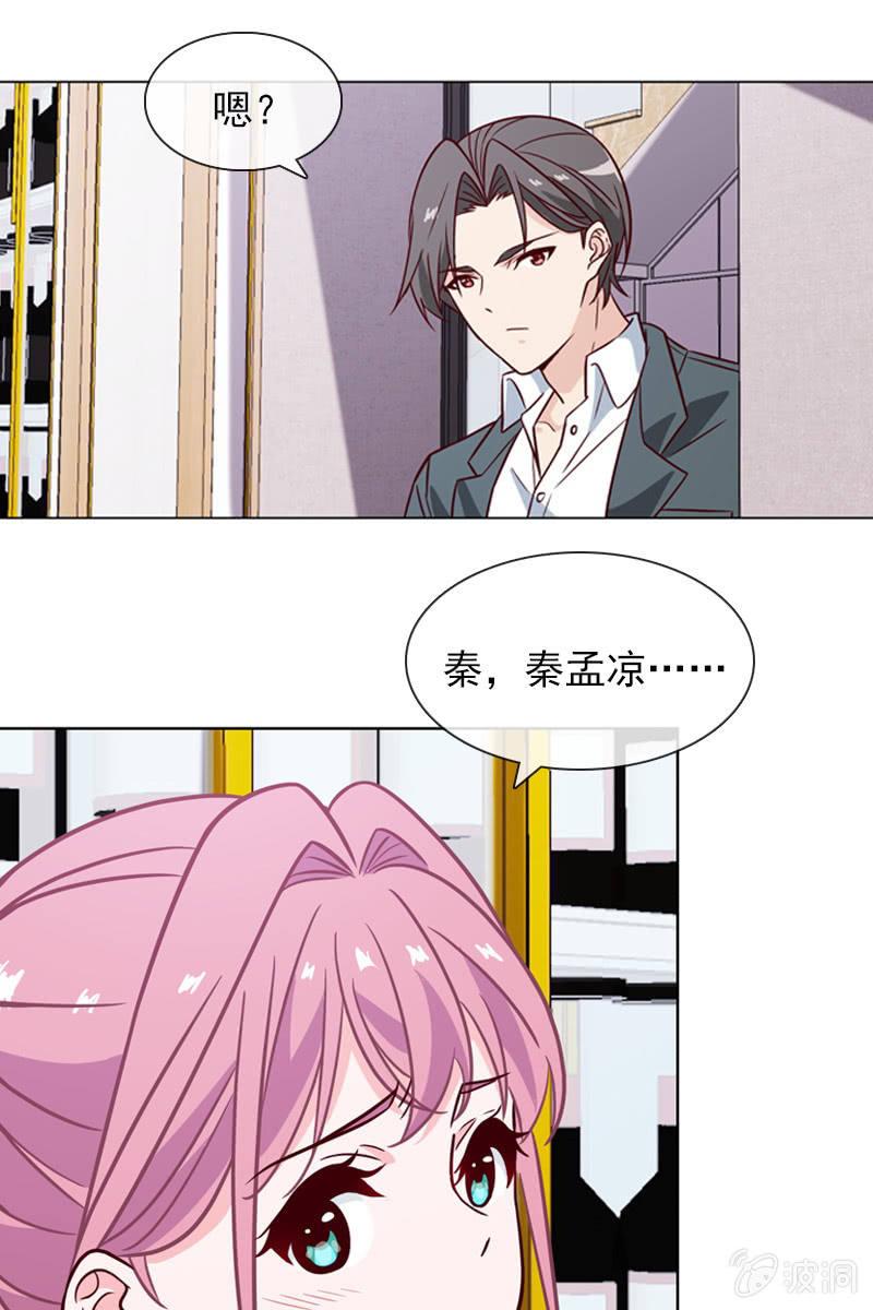 《总裁大人的甜蜜小女巫》危险时刻 第13页