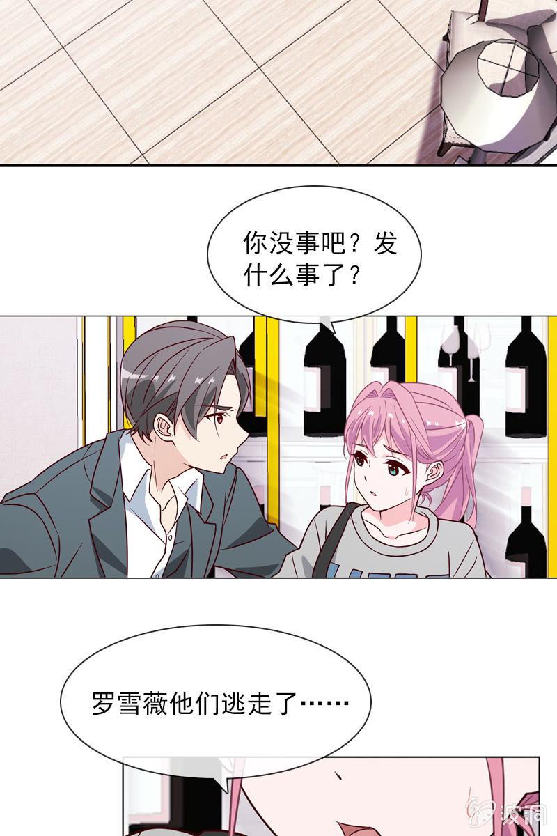 《总裁大人的甜蜜小女巫》危险时刻 第15页