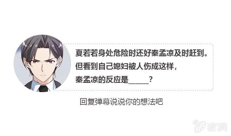 《总裁大人的甜蜜小女巫》危险时刻 第22页