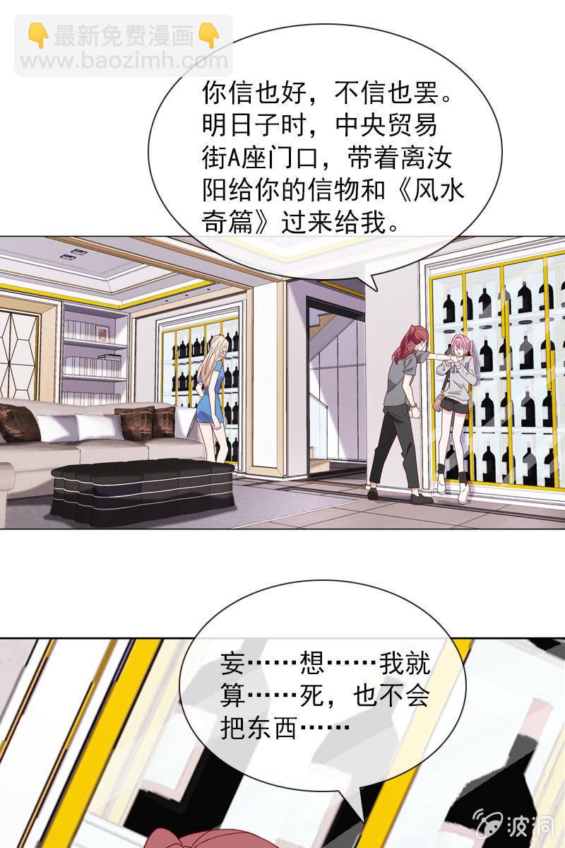 《总裁大人的甜蜜小女巫》危险时刻 第2页