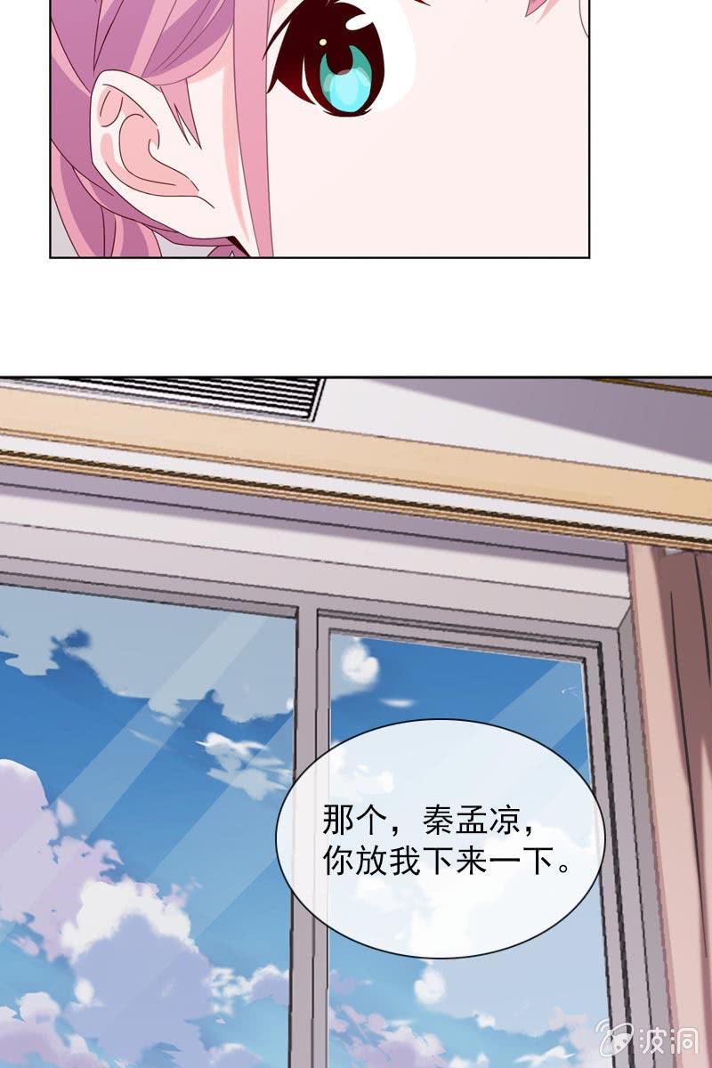《总裁大人的甜蜜小女巫》桃花迷惑阵 第11页