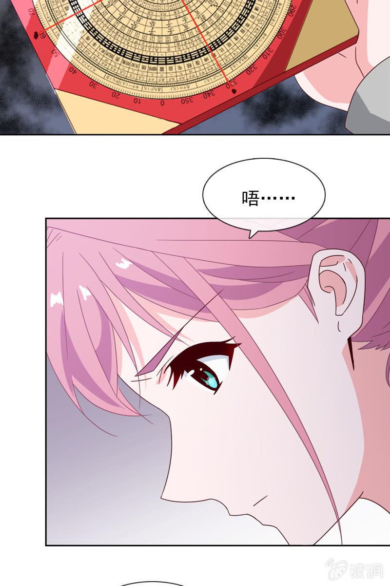 《总裁大人的甜蜜小女巫》桃花迷惑阵 第16页