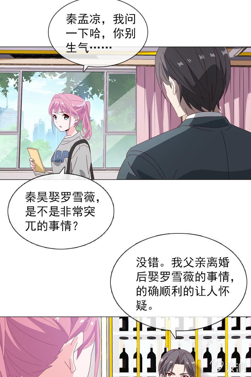 《总裁大人的甜蜜小女巫》桃花迷惑阵 第17页