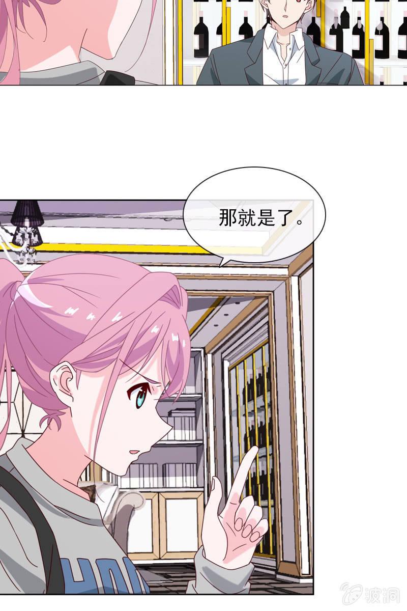 《总裁大人的甜蜜小女巫》桃花迷惑阵 第18页