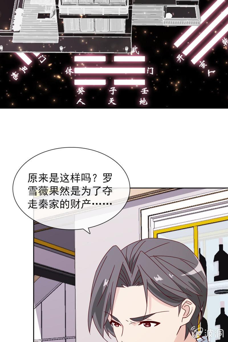 《总裁大人的甜蜜小女巫》桃花迷惑阵 第20页