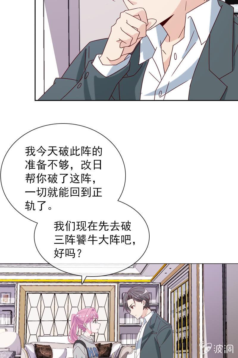 《总裁大人的甜蜜小女巫》桃花迷惑阵 第21页