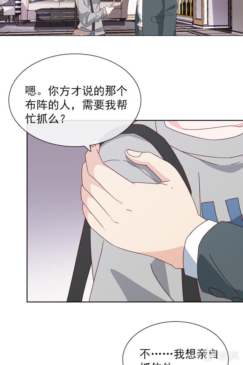 《总裁大人的甜蜜小女巫》桃花迷惑阵 第22页