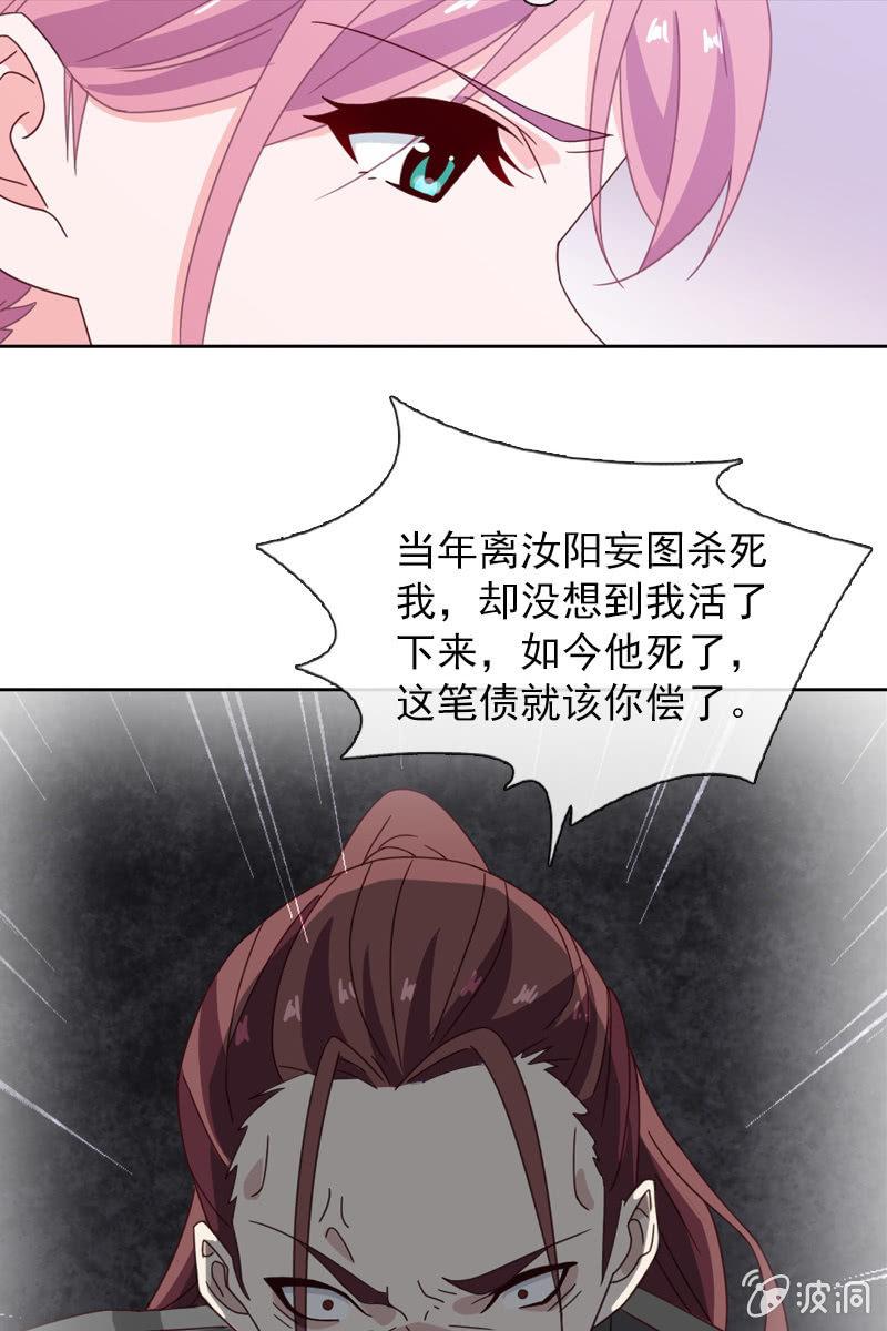 《总裁大人的甜蜜小女巫》桃花迷惑阵 第24页