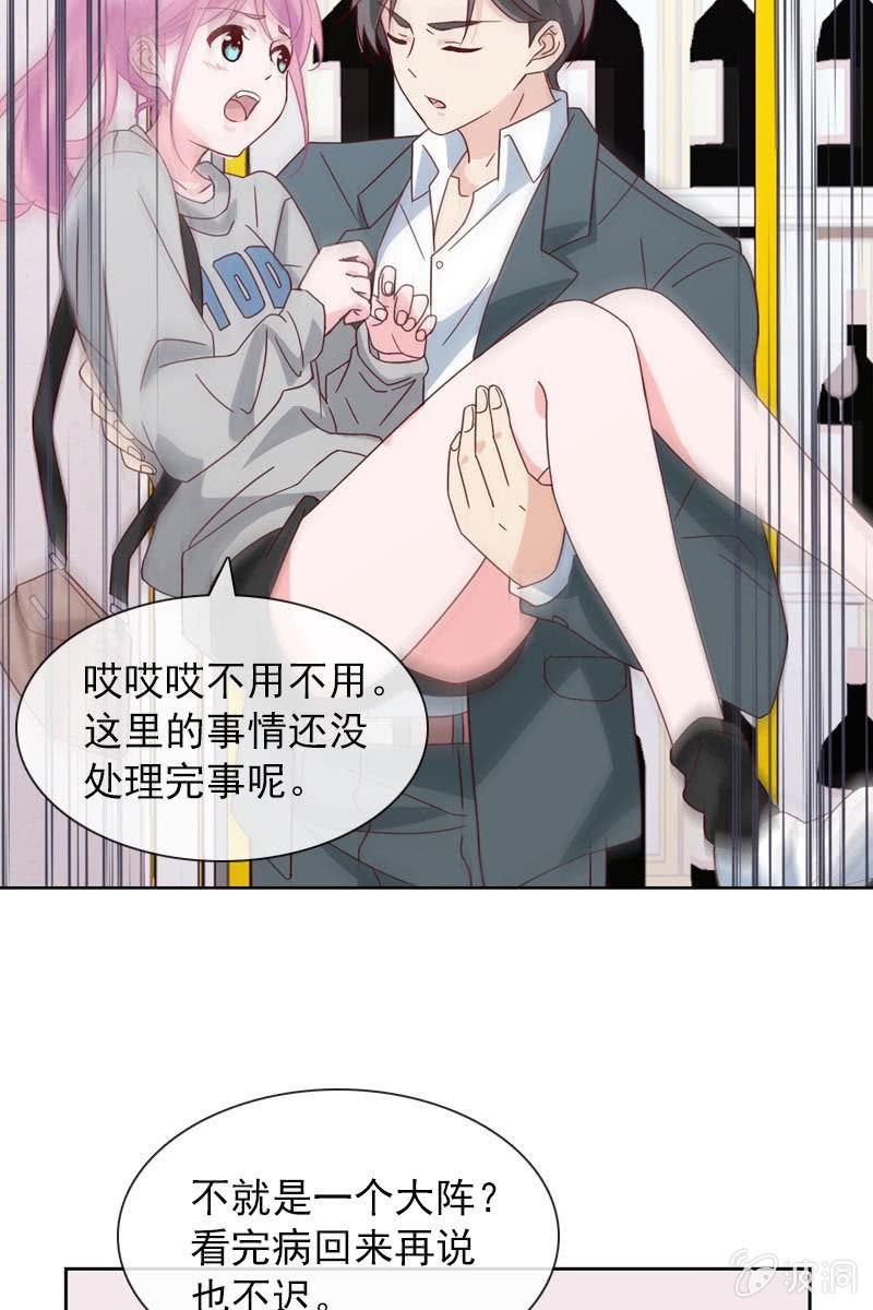 《总裁大人的甜蜜小女巫》桃花迷惑阵 第6页