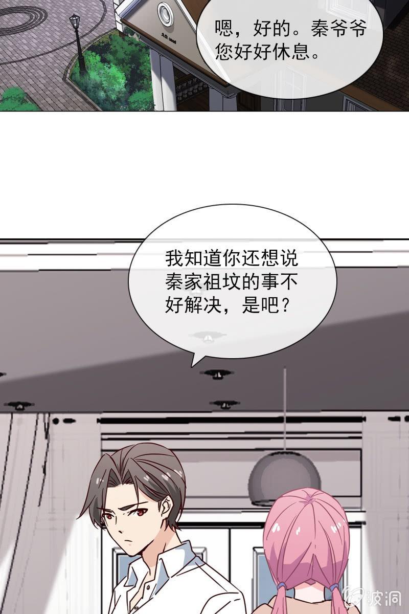 《总裁大人的甜蜜小女巫》破坏阵法 第21页