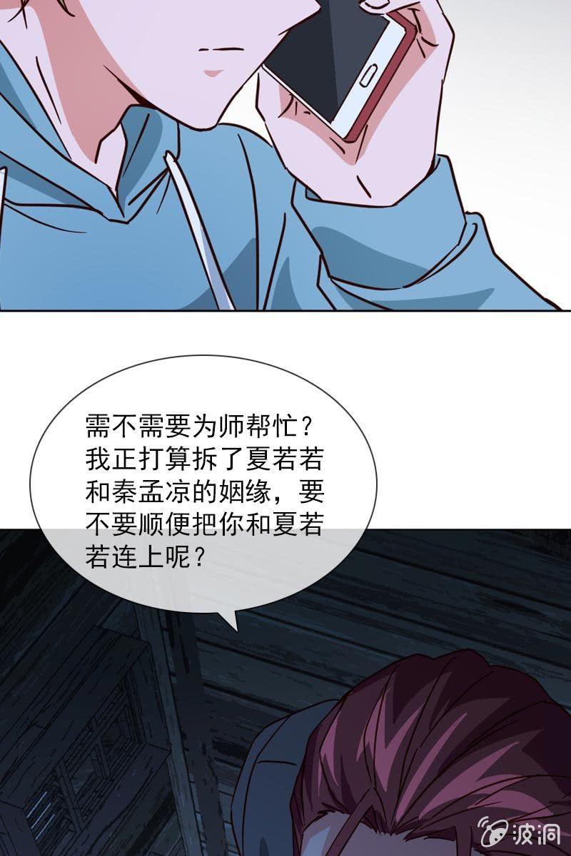 《总裁大人的甜蜜小女巫》破坏阵法 第7页