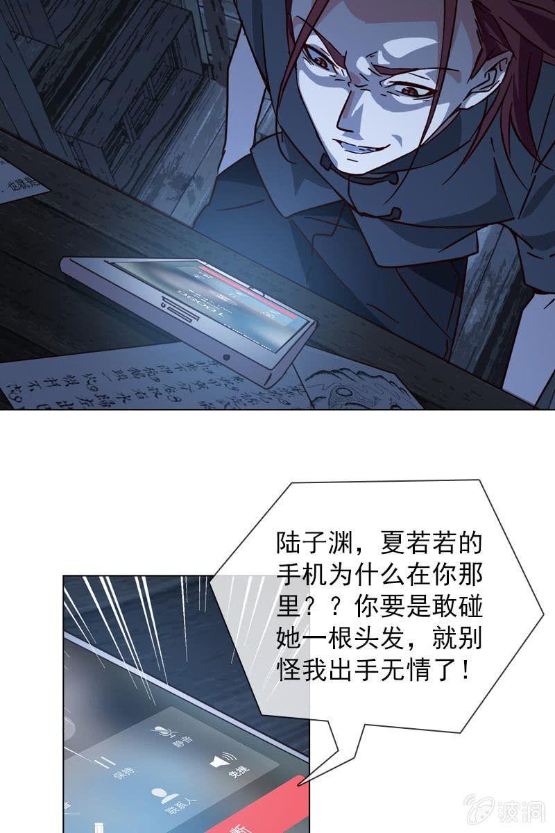 《总裁大人的甜蜜小女巫》破坏阵法 第8页
