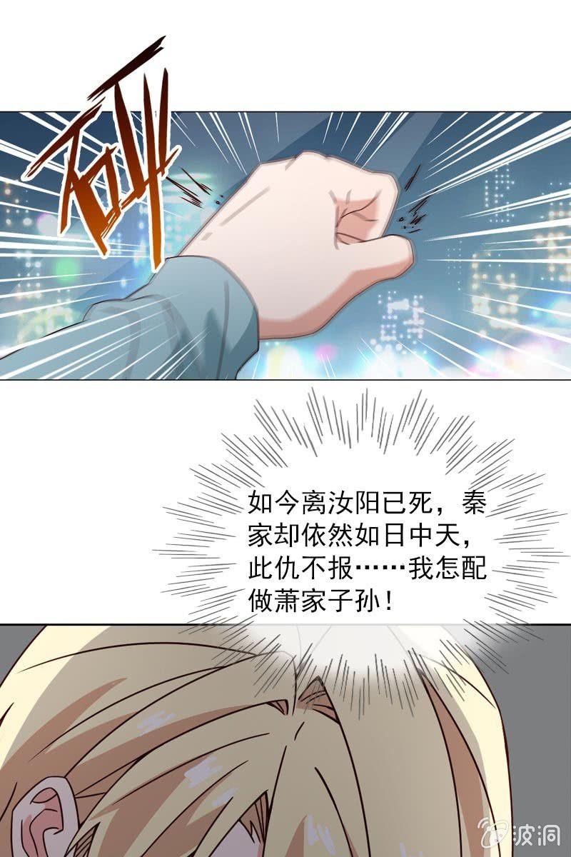 《总裁大人的甜蜜小女巫》萧影帝的过去 第17页