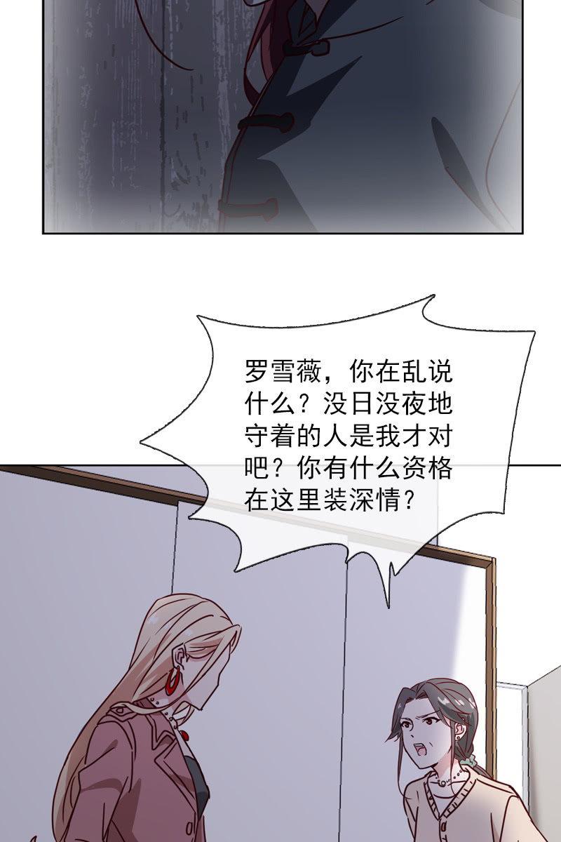 《总裁大人的甜蜜小女巫》罗雪薇的阴谋 第5页