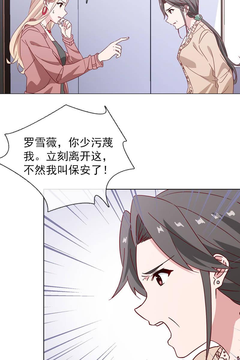 《总裁大人的甜蜜小女巫》罗雪薇的阴谋 第8页