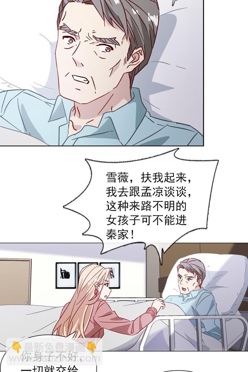 《总裁大人的甜蜜小女巫》夏若若遇险？！ 第17页