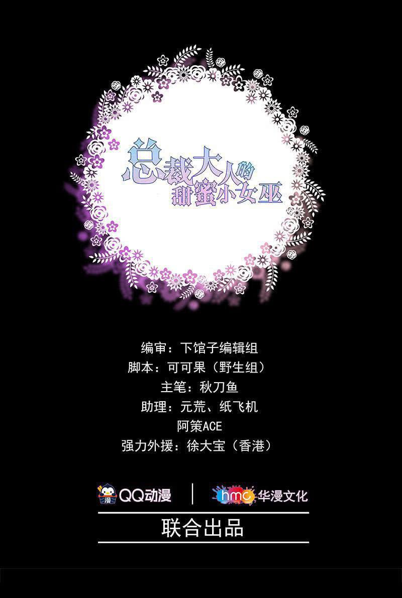 《总裁大人的甜蜜小女巫》夏若若遇险？！ 第1页