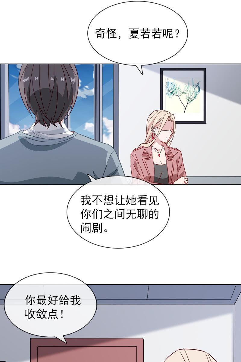 《总裁大人的甜蜜小女巫》夏若若遇险？！ 第23页