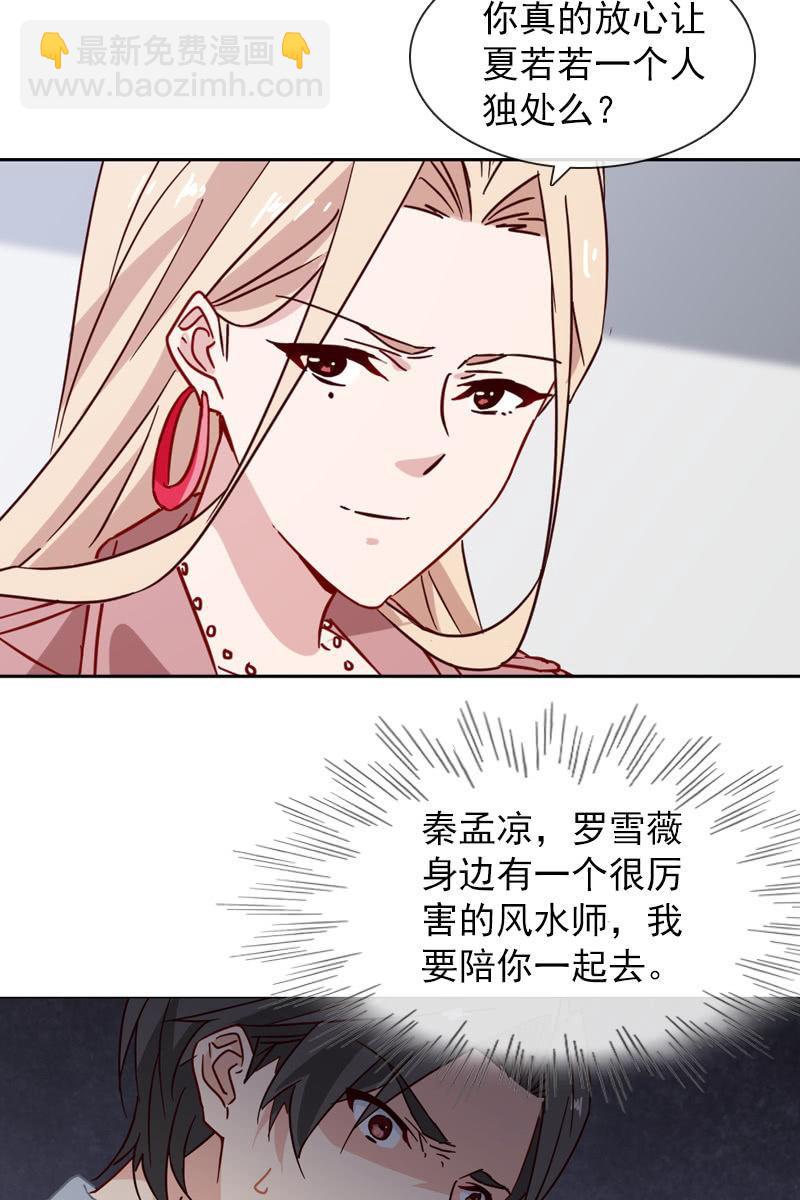《总裁大人的甜蜜小女巫》夏若若遇险？！ 第25页