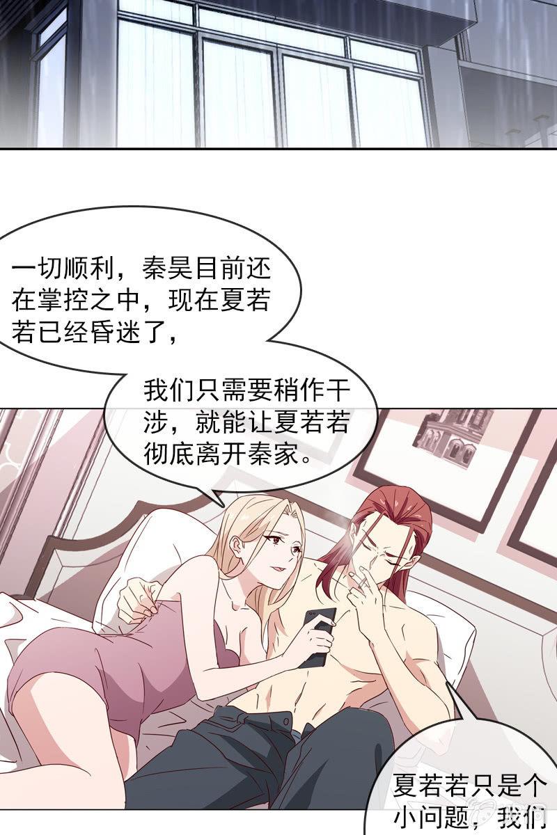 《总裁大人的甜蜜小女巫》若若！我不准你有事！ 第19页