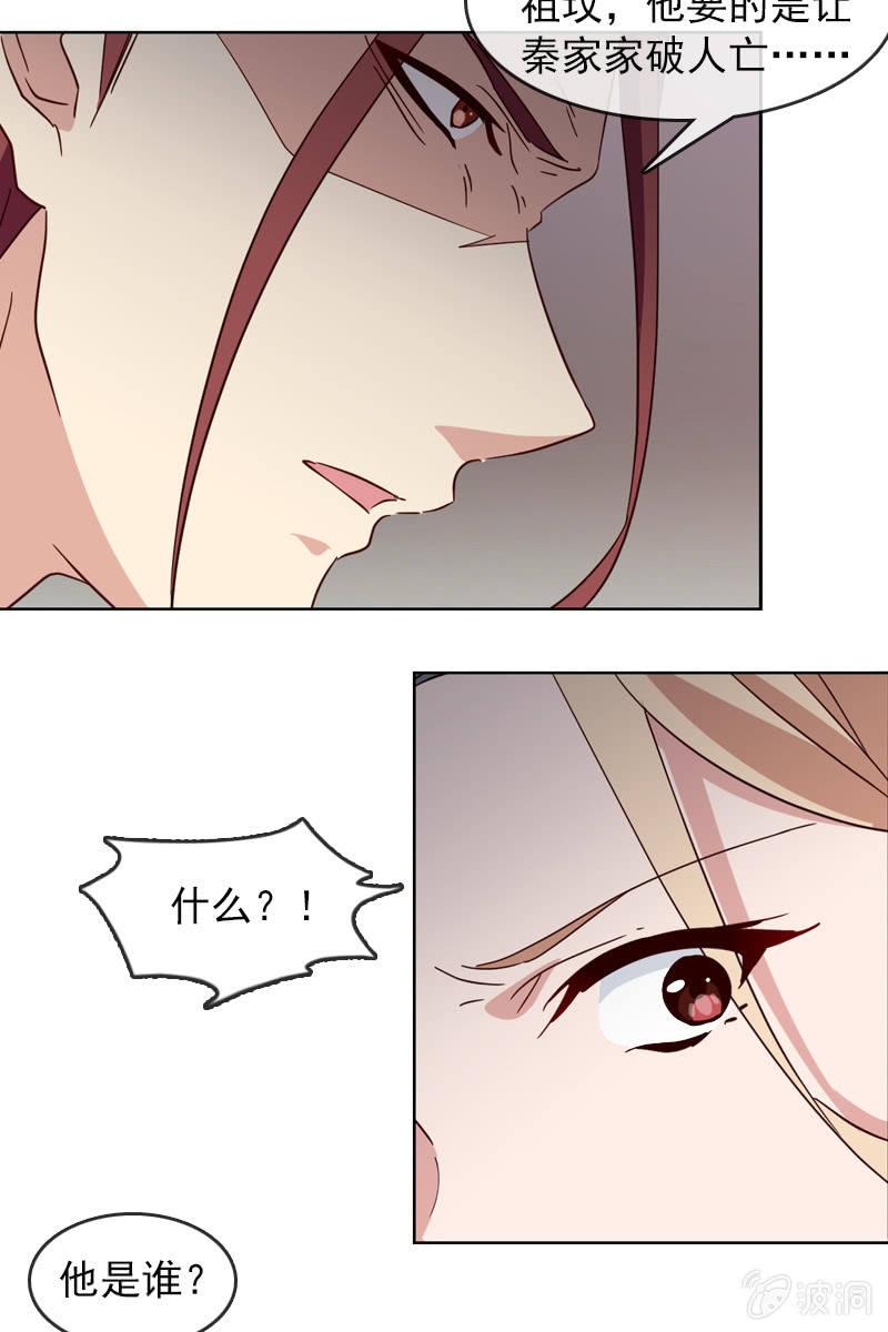 《总裁大人的甜蜜小女巫》若若！我不准你有事！ 第21页